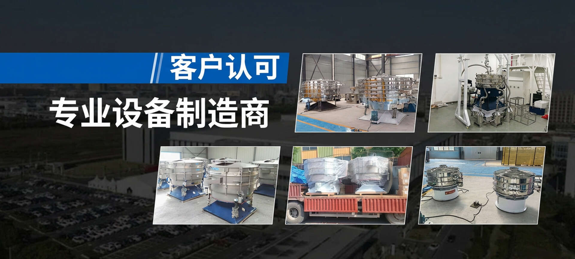 新鄉(xiāng)振威篩分機(jī)械有限公司